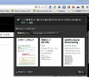 「Evernote Web Clipper for Chrome」がGmailに対応