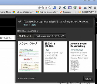 「Evernote Web Clipper for Chrome」がGmailに対応