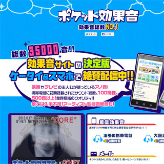 クリプトン、iPhone用着信音Webサイト「ポケット効果音 for iPhone」を開始