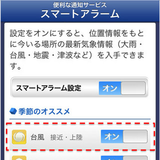 スマホアプリ「ウェザーニュースタッチ」で台風4号情報の通知サービス開始