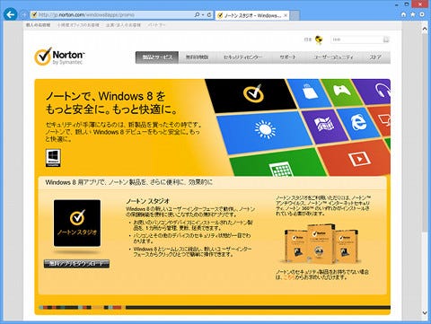 Windows 8のスタート画面からセキュリティ状況を制御する ノートン スタジオ マイナビニュース