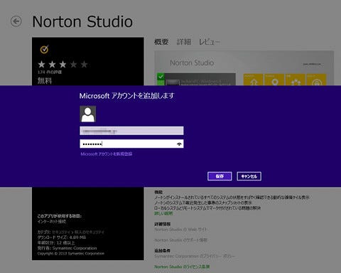 Windows 8のスタート画面からセキュリティ状況を制御する ノートン スタジオ マイナビニュース