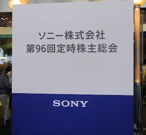 エレクトロニクス事業の黒字化が重要な課題 - ソニー株主総会で平井社長が語る再建への道筋
