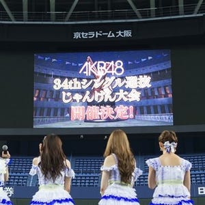 第4回AKB48じゃんけん大会、9月に開催決定! 今秋にはニューシングルも発売