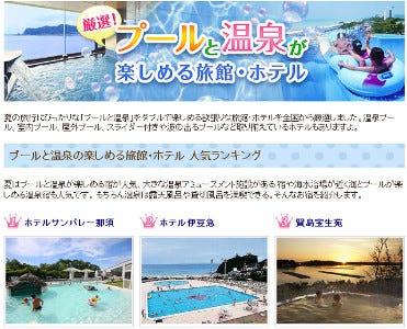 夏休みに行きたいプール 温泉が楽しめるホテル1位は 栃木県のあのホテル マイナビニュース
