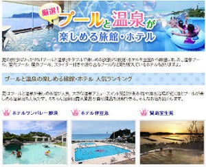 夏休みに行きたいプール&温泉が楽しめるホテル1位は、栃木県のあのホテル!
