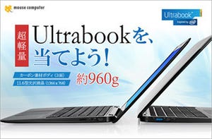 マウスコンピューター、960gのUltrabookが当たるFacebookキャンペーン