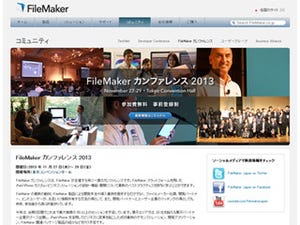 「FileMaker カンファレンス 2013」開催決定 - 11月27日から3日間