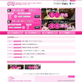 京阪バス、阪急バス、神姫バスの3社が高速バスポータルサイト開設