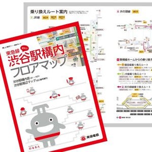 東急電鉄が「渋谷駅構内フロアマップ」を無料配布 - これでもう迷わない!?