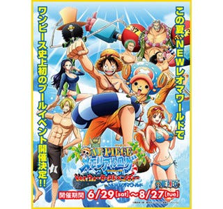 香川県丸亀市のnewレオマワールドで One Piece 初のプールイベント開催 マイナビニュース