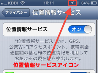 心当たりのない位置情報アイコンが表示されます いまさら聞けないiphoneのなぜ マイナビニュース