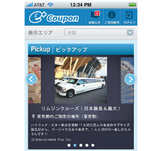 イープラス、エンタメやレジャーに特化したスマホ向けクーポン事業開始