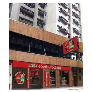 天然とんこつラーメン「一蘭」が香港にオープン -日本の味とサービスを提供