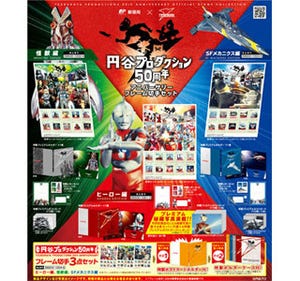 ウルトラヒーローや怪獣が切手に!　円谷プロ50周年記念切手セット発売