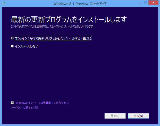 windows 8.1 セットアップ プログラム