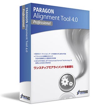 パラゴン、Win 8対応のパーティションアラインメント最適化ツール最新版