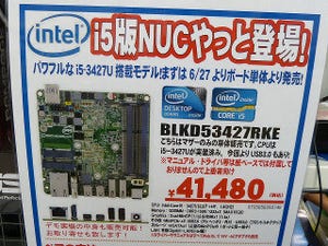 今週の秋葉原情報 - NUCに初のCore i5搭載モデルが登場、新GPU「GeForce GTX 760」も発売に