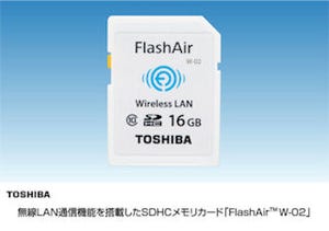 東芝、16GBに大容量化・無線LAN転送が30%高速化した「FlashAir W-02」