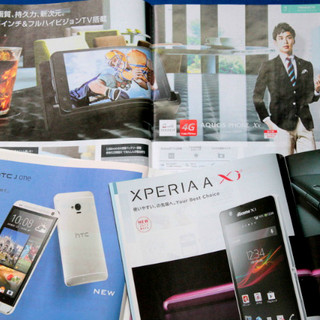 スマートフォンはいくらで買える? 2013年夏モデルで検証してみた(機種変更・MNP編)