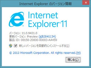 ゼロからはじめる「Windows 8.1プレビュー」 - エクスプローラー&IE 11編