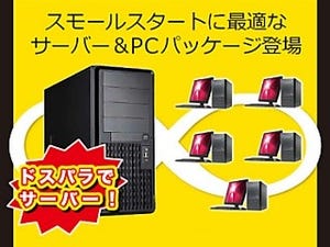ドスパラ、秋葉原本店でファイルサーバーとPCのパッケージ製品を取扱開始