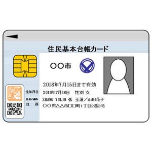 外国人住民にも"住基ネット"適用開始--住基カード交付受けると身分証明書に