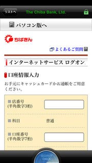 千葉 銀行 インターネット サービス