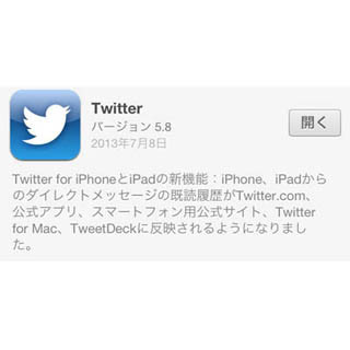 Twitter公式アプリがアップデート - ダイレクトメッセージの同期機能を追加