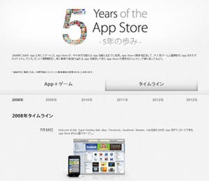 2008年にスタートしたApp Storeが5周年、記念に10アプリを無料公開