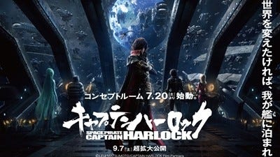 東京都 お台場のホテルに キャプテンハーロック のコンセプトルーム誕生 マイナビニュース