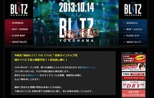 神奈川県横浜市のライブハウス「横浜BLITZ」が閉館 -9年間の歴史に幕