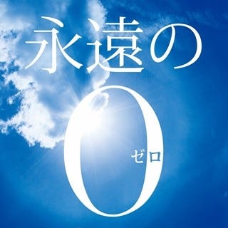 23年ぶり サザン 映画主題歌 蛍 書き下ろし 岡田准一主演 永遠の0 マイナビニュース