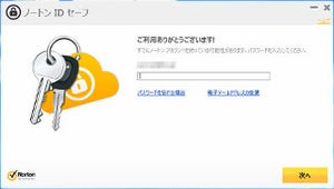 パスワードの使い回しを防ぎ、安全にパスワード管理を行う「ノートン ID セーフ」