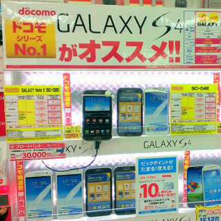 GALAXY S4への乗り換えが最大4万円もお得? - 夏のボーナス商戦真っ盛り!! スマートフォンの店頭価格をチェックしてきた