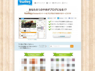 脱初心者のためのTwitterの設定と使い方 - 便利で楽しい外部サービスまとめ