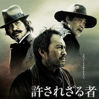 渡辺謙主演『許されざる者』、予告編公開! 「邪魔するものは殺す…」