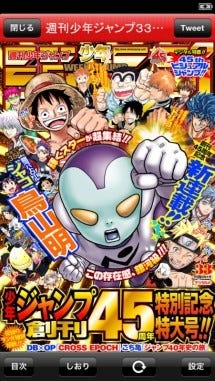 週刊少年ジャンプ33号電子書籍版が配信開始! 紙と同日の有料配信は