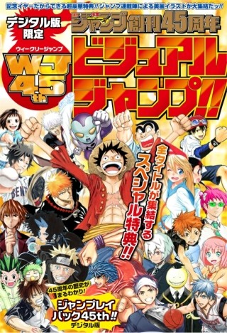 週刊少年ジャンプ33号電子書籍版が配信開始! 紙と同日の有料配信は集英社初