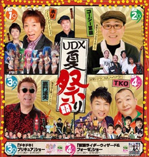 東京都・秋葉原で「UDX夏祭り」開催 -「ドキドキ!プリキュアショー」も!