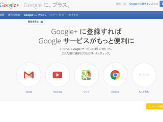 これだけは知っておきたい! 「Google+」を今やるべき理由