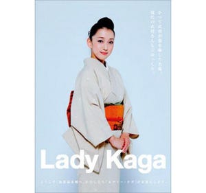レディー・カガがおもてなし!　石川県加賀温泉の美しすぎる女性たち
