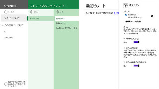 Windowsストアアプリ版「OneNote」がバージョンアップ－「Office 365」アカウントをサポート