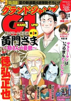 徳弘正也 水戸黄門のお供が苦労する新連載をグラジャンで マイナビニュース