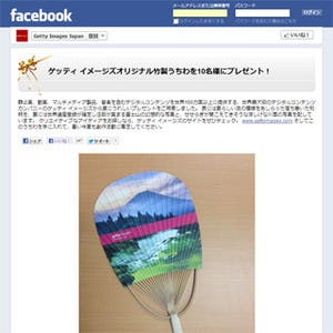 ゲッティ、世界遺産の富士山をデザインしたうちわを抽選でプレゼント