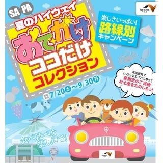 SAとPAで高速道路ごとの限定商品が登場 -東名では"富士山"がテーマ