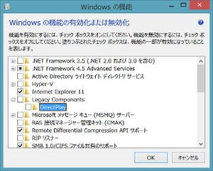 ゼロからはじめる「Windows 8.1プレビュー」 - システム編