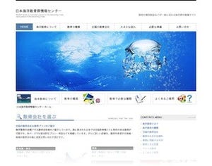散骨と海洋葬の総合情報サイト「日本海洋散骨情報センター」がオープン