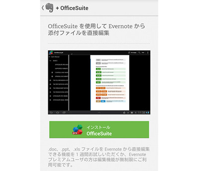 Evernote Android版アプリを刷新 Office文書やpdfの編集が容易に マイナビニュース