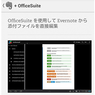 Evernote Android版アプリを刷新 Office文書やpdfの編集が容易に マイナビニュース